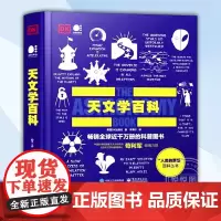 DK天文学百科(全彩) 科普读物 百科知识 商业百科 园艺百科全书 [英]英国DK出版社著 李海宁译 文教科普读物 电子