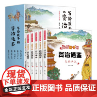 写给孩子的资治通鉴 彩图注音版全5册 小学生青少年版儿童原著故事漫画课外阅读正版资治通鉴历史类书籍