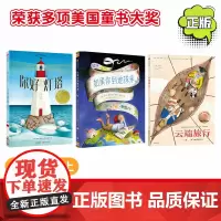 凯迪克大奖作者绘本3册 如果你到地球来你好灯塔云端旅行 3-4-5-6岁儿童图画书 亲子共读故事书 新华正版