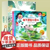 儿童礼物 神奇的生命立体书微观世界3d立体玩具书种子动手养植绘本2-3-6岁书本早教启蒙认知书籍机关翻翻故事书幼儿园益智