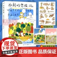 [正版]水彩妙想绘:水獭君的彩绘图集 个人艺术画册集 暖萌手帐素材插画教程动漫画原画水彩画初学者步骤解析入门技巧图书籍