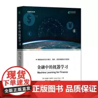 金融中的机器学习 机器学习快速入门Python语言算法分析教程神经网络数据处理 人工智能金融科技计算机书籍