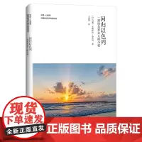 [外研社]回归以色列—— 一部埃及犹太人的小说