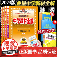 2023中学教材全解语文数学英语物理全套八年级上册中学教辅8年级苏教版苏科译林版同步课时完全解读教材解析初二八上江苏