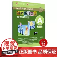 [外研社]剑桥少儿英语考试全真试题第三级A(扫码听音频)