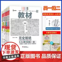 [9本]2025新王后雄教材完全解读必修第一册高中语文数学英语物理化学生物政治历史地理1人教版RJ高一上册同步教材全解辅