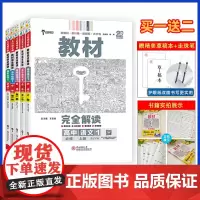 [5本]2025新王后雄教材完全解读必修第一册高中语文数学英语物理化学1人教版RJ高一上册必修1同步教材全解辅导资料书练