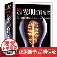 DK儿童发明百科全书 [英]英国DK公司 中国大百科