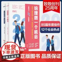 新周刊2020年度佳作杂志精选大盘点2册给理想一个机会坚韧地活勇敢地爱2021新版社会学书籍文学散文选作品集逛动物园是正