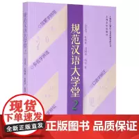 规范汉语大学堂(2)