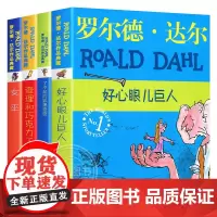 [正版]罗尔德达尔作品全套4册非注音了不起的狐狸爸爸+好心眼巨人+查理和巧克力工厂+女巫 三四五年级暑假提升课外经典童话
