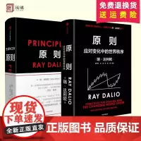 [套装2册]原则1+2 principles 瑞达利欧著 对未来做出相对正确的预测 为人生决策下注 正版书籍 中信出版社