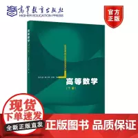 高等数学(下册) 陈文彦、潮小李、王静 高等教育出版社