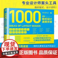 设计进化论 日本版式设计速查手册 日本的平面设计手册 版式力 色彩速查方案提升版面设计艺术设计教程原理排版专业设计师
