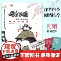 吾皇万睡谁动了我的猫粮互动解谜盒纸谜文化吾皇的调查报告+我们都是嫌疑人+巴扎黑的自白书+道具信封儿 纸谜文化 电子工业出