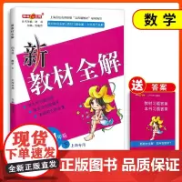 钟书金牌 新教材全解 数学 四年级下册4年级第二学期数学 上海沪教版教材同步课本讲解学生自学家长辅导资料书 小学教辅