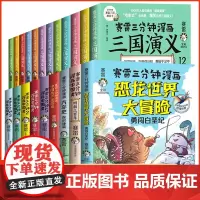赛雷三分钟漫画中国史世界史三国演义中国共产党历史123456儿童历史读物小学生课外阅读书籍漫画书正版百年党史人类简史西游