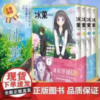 正版 冰菓漫画1-4 套装4册 米泽穗信 冰菓小说漫画版青春校园侦探推理悬疑轻文学小说动漫图书画集 人气作品同名漫画书籍