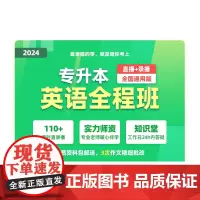 [新东方店]专升本数学英语全程班 网络课程XC(虚拟商品单独) 网课资料真题新东方网络课程
