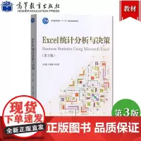 Excel统计分析与决策 第3版第三版 于洪彦/朱辉煌/申文果 高等教育出版社 Excel入门教程 Excel统计分析数
