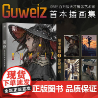 正版 暗夜 顾正炜插画艺术集 95后概念艺术家Guweiz初作品集 9年创作83幅代表作插画集原创插画漫画鬼刀CG原