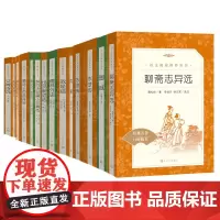 「九年级上下册」 名著全套13册水浒传艾青诗聊斋志异唐诗三百首世说新语选泰戈 简爱围城儒林外史原著初中生初三课外阅读书籍