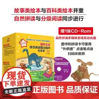 [外研社]丽声英语综合阅读能力提升全套装(一级下)(40册)适合幼儿园及小学一、二年级学生