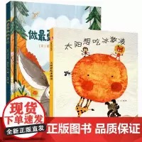 太阳想吃冰激凌 做最勇敢的自己故事书幼儿园3-6-8岁幼儿童启蒙益智图画书早教图书籍 亲子阅读宝宝睡前绘本故事书读物童话