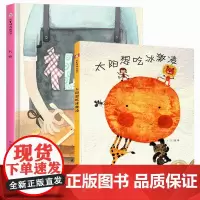 太阳想吃冰激凌儿童时代图画礼物儿童时代图画书儿童绘本故事书2-3-6-8岁幼儿启蒙漫画书籍宝宝睡前阅读书小人书中国福利会