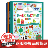 [全4册]法国视觉发现游戏书 玩出专注力找不同 培养孩子专注力训练书儿童书6岁思维训练益智开发大脑全脑开发书