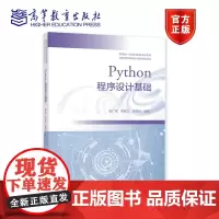 [正版]Python程序设计基础 赵广辉 李敏之 邵艳玲 大学计算机Python程序设计课程配套实践教材初学入门