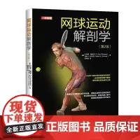 网球运动解剖学 第2版