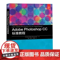 Adobe Photoshop CC 标准教程 PS入门教程ACA认证从入门到精通零基础教学修图调色合成抠图海报平面设计