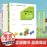 全2册 好老师教你做好父母+父母教育行为的50个细节 中小学家长书 如何做好教师 好爸爸 好妈妈如何教育好孩子 家庭教师