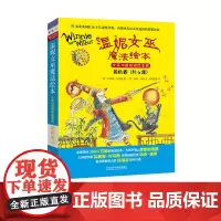 [外研社]温妮女巫魔法绘本·中英双语版精选套装:黄色卷