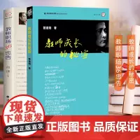 全2册 教师成长的秘密+教师职场36忠告 教学理论教学管理书籍 教师教育能力训练 教育实践 教育综合公共基础知识 给教师