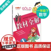 钟书金牌 新教材全解 数学 一年级下册1年级第二学期 数学 上海沪教版教材课本同步自学讲解用书 小学教辅读物资料书