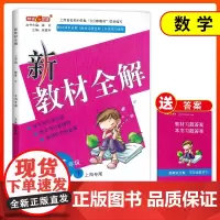 钟书金牌 新教材全解 数学 三年级下册3年级第二学期数学 上海沪教版教材同步课本讲解学生自学家长辅导资料书 小学教辅