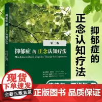 抑郁症的正念认知疗法 抑郁症的治疗书籍 战胜抑郁症30天自我康复训练 走出抑郁心理学治愈书 抑郁症自我治疗书籍治愈减压