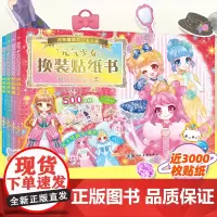 元气少女换装贴纸书 全套4册 公主换装贴纸书女孩卡通粘贴贴画3-4-5-6岁儿童动脑益智游戏早教书贴贴纸书粘贴贴画专注力