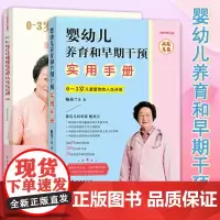 正版鲍秀兰高危儿卷套装2册 0-3岁儿童最佳的人生开端+婴幼儿养育和早期干预实用 亲子早教书籍潜能开启发思维大脑 育儿辅