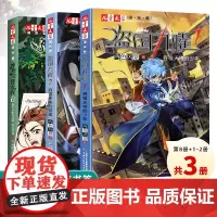 3册 盗国九曜1+2 两色风景新书吞噬天地的少年+吞噬未来的怪盗 +神秘的快递家族8系列衍生儿童文学淘乐酷书系原创课外书