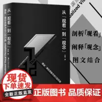 从观看到观念 摄影最终是解决自己的问题 李楠著剖析观看亦阐释观念点面结合兼具专业性学术性与可读性高清作品集摄影艺术鉴赏品