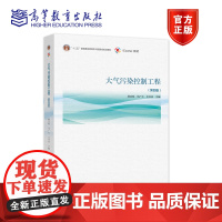 大气污染控制工程(第四版) 郝吉明 马广大 王书肖 高等教育出版社