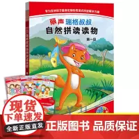 外研社丽声瑞格叔叔自然拼读读物1级第一级5-8岁少儿幼儿英语分级读物 自然拼读启蒙教材小学生英语阅读 丽声英语绘本拼读故