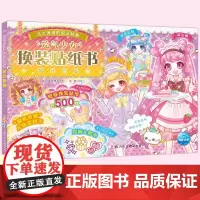 元气少女换装贴纸书 梦幻职业 2-3-6岁女孩趣味粘贴贴画书幼儿童动脑益智力玩具公主卡通贴画 锻炼小女孩的动手能力 思维