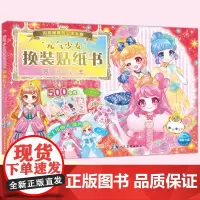 元气少女换装贴纸书 闪闪公主 2-3-6岁女孩趣味粘贴贴画书幼儿童动脑益智力玩具 公主换装儿童卡通贴画 锻炼动手能力 思