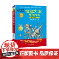 [外研社]温妮女巫魔法绘本·中英双语版精选套装:蓝色卷