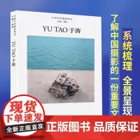 中国当代摄影图录 于涛 刘铮著 当代摄影大师成名作摄影高清作品集纪实摄影照片解析摄影书籍摄影画册精装图鉴 摄影艺术鉴赏品