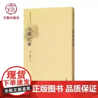 仙媛纪事 文物出版社